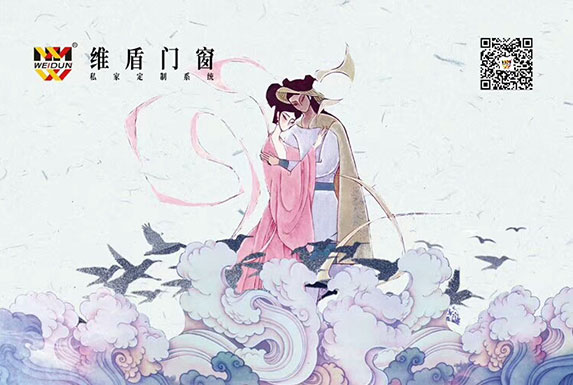 維盾門(mén)窗祝大家七夕快樂(lè)