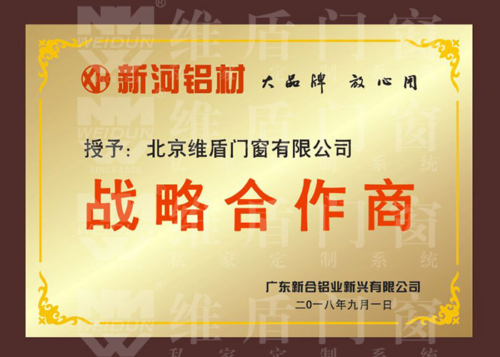 維盾門窗與新河鋁材達成戰略合作