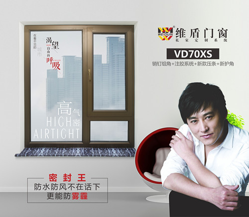 維盾斷橋鋁門窗品牌 維盾斷橋鋁門窗品牌