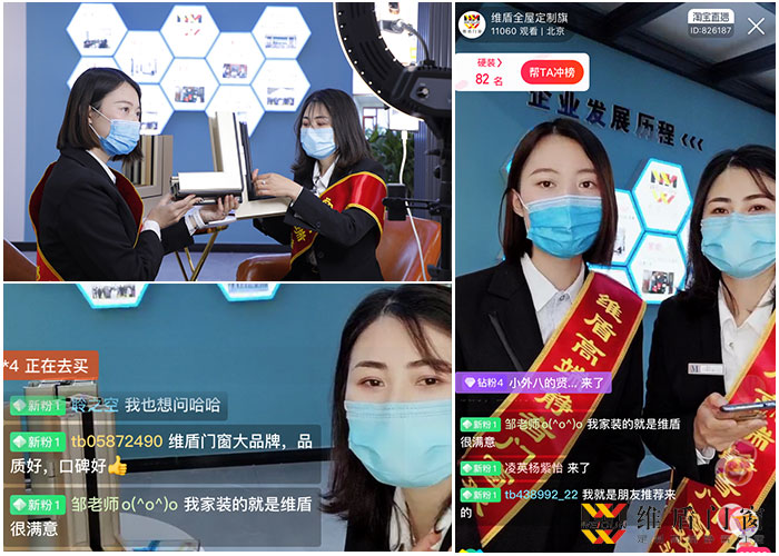 維盾門窗直播現(xiàn)場氣氛熱烈、訂單不停