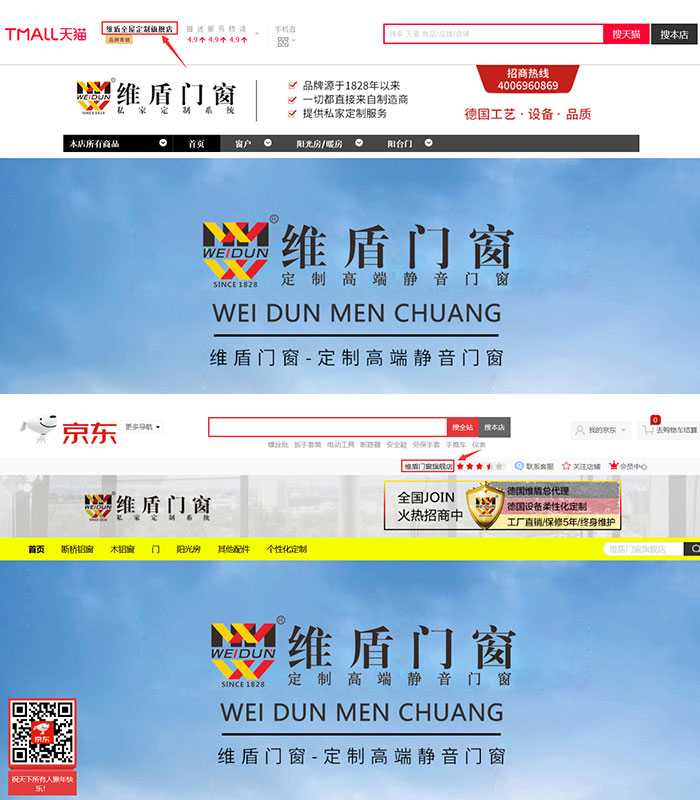 維盾門窗天貓、京東店首屏截圖